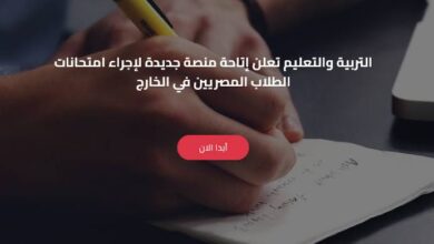 رابط المنصة الالكترونية لابناؤنا في الخارج