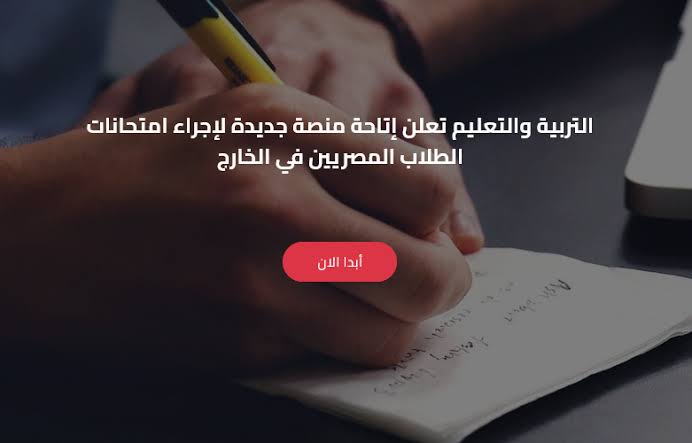 رابط المنصة الالكترونية لابناؤنا في الخارج