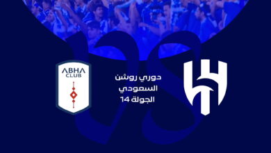 رابط حجز تذاكر مباراة الهلال وأبها في الجولة الـ14