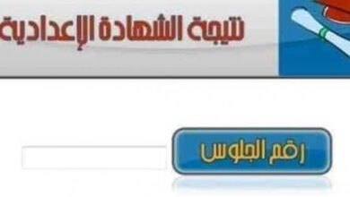 رابط نتيجة الشهادة الإعدادية محافظة الغربية برقم الجلوس 2023