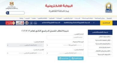 رابط نتيجة الصف الأول والثاني الإعدادي وجميع صفوف الابتدائيه بالاسم