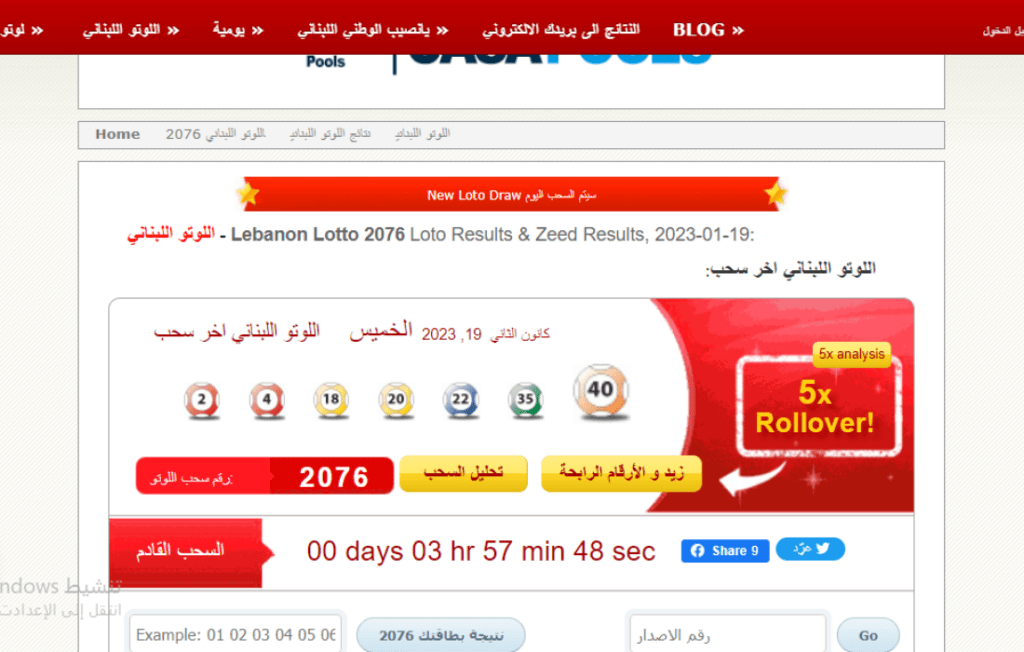 نتائج سحب اللوتو اللبناني اليوم الاثنين 2077