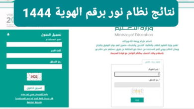 طريقة استعادة حسابك في نظام نور 1444