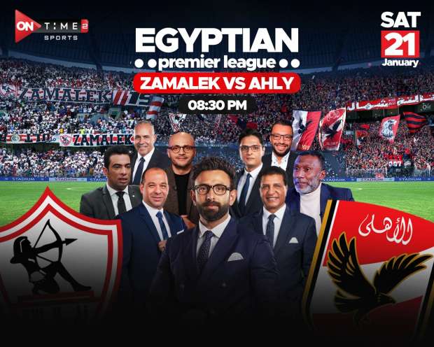 معلقين مباراة الأهلي والزمالك اليوم 21 يناير