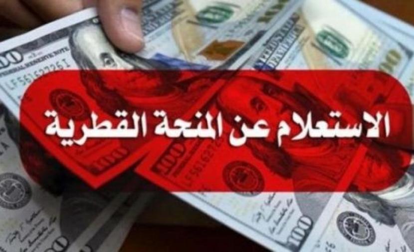 رابط فحص المنحة القطرية 100 دولار لقطاع غزة