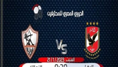 موعد مباراة الأهلي والزمالك في الدوري المصري