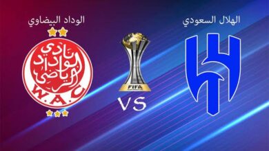 موعد مباراة الهلال والوداد المغربي في كأس العالم للأندية 2023