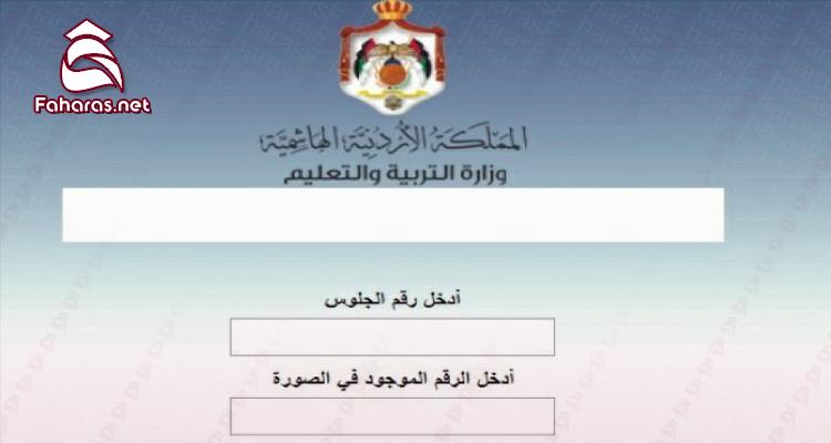 موعد نتائج التوجيهي التكميلي 2022-2023