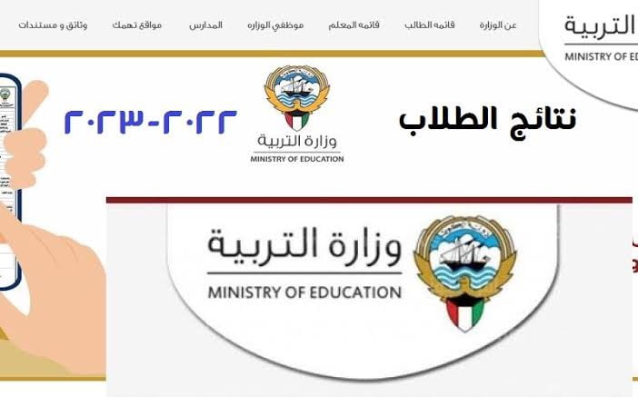 نتائج الثانوية العامة الكويت 2023 