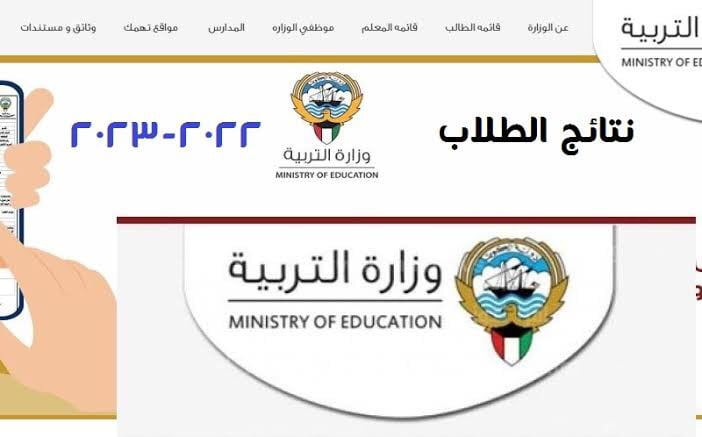 نتائج الثانوية العامة الكويت 2023