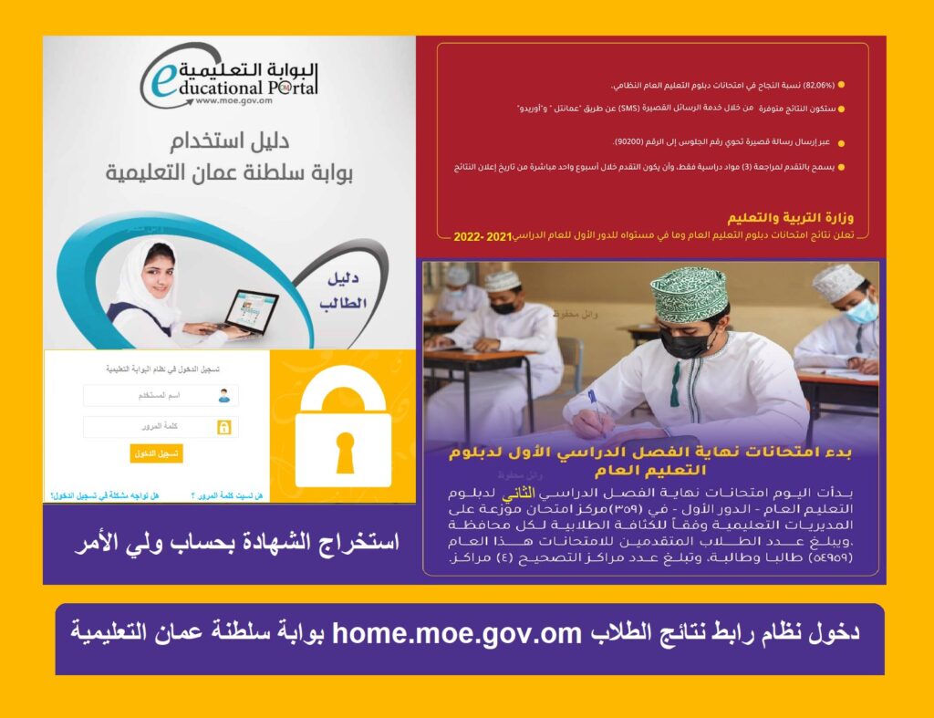 رابط استعلام نتائج الطلاب سلطنة عمان 2023 