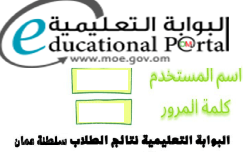 نتائج الطلاب سلطنة عمان 2023 خطوات الاستعلام عن النتائج 