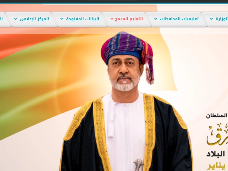 نتائج الطلاب سلطنة عمان 2023 خطوات الاستعلام عن النتائج
