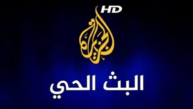 تردد قناة الجزيرة الأخبارية الجديد 2023 على النايل سات