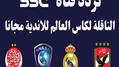تردد قناة السعودية الرياضية SSC HD الجديد 2023