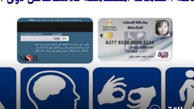 خطوات التقديم للحصول على بطاقة الخدمات المتكاملة