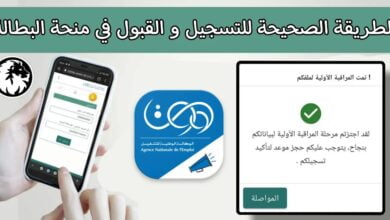 رابط التسجيل في منحة البطالة 2023 الجزائر