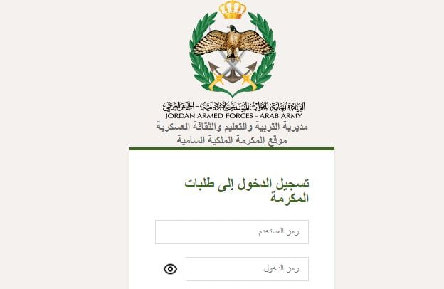 رابط تسجيل المكرمة الملكية للفقراء 100 دينار 2023 الأردن 