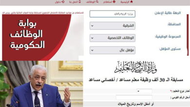 طريقة التسجيل في موقع وزارة التربية والتعليم مسابقة 30 ألف معلم
