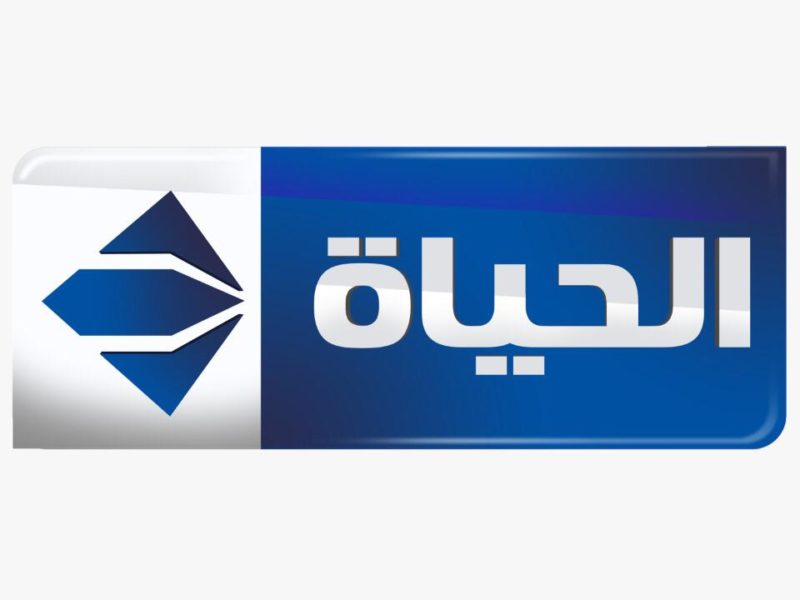 تردد قناة الحياة مسلسلات الجديد 2023 Alhayat TV 
