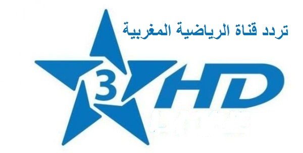 تردد قناة TNT الرياضية المغربية الجديد 2023 