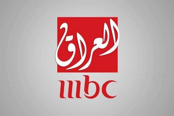 تردد قناة mbc العراق الجديد 2023 