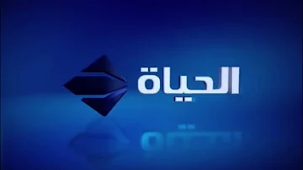 تردد قناة الحياة مسلسلات الجديد 2023 Alhayat TV