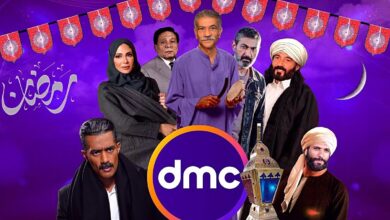 تردد قناة دي إم سي dmc الجديد 2023