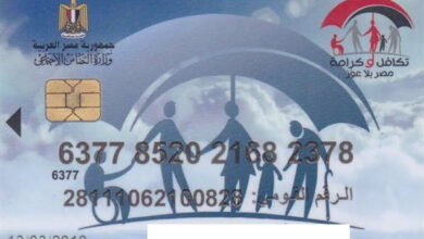 خطوات استخراج بطاقة الخدمات المتكاملة