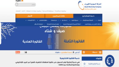 خطوات الاستعلام عن فاتورة الكهرباء السعودية