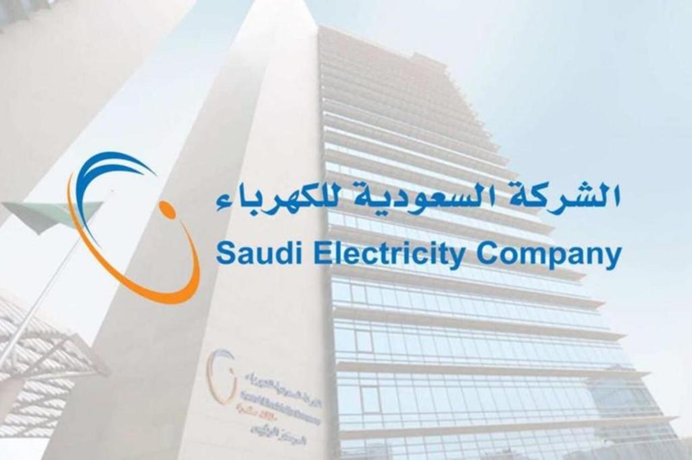 خطوات الاستعلام عن فاتورة الكهرباء السعودية 