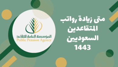 موعد زيادة رواتب المتقاعدين والعسكريين