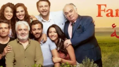 موعد عرض مسلسل العائلة Aile التركي 2023