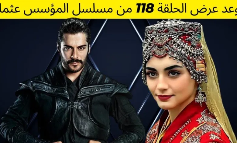 موعد مسلسل قيامة عثمان الحلقة 118 kuruluş osman الجديدة