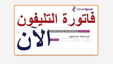 سداد فاتورة التليفون الارضي