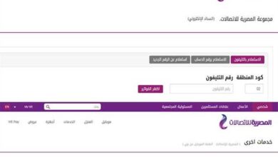 خطوات سداد فاتورة الخط الارضي
