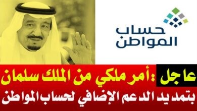 تمديد دعم حساب المواطن 3 أشهر