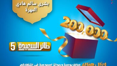 إجابة سؤال المشاهدين اليوم 23 مسابقة طائر السعيدة