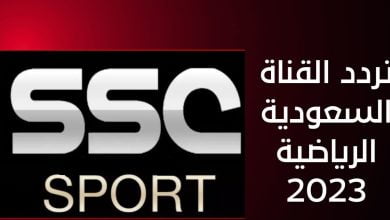 تردد قناة ssc sport 1 hd الجديد 2023