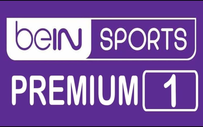 تردد قناة بين سبورت beIN Sports 1 إشارة قوية HD 2023