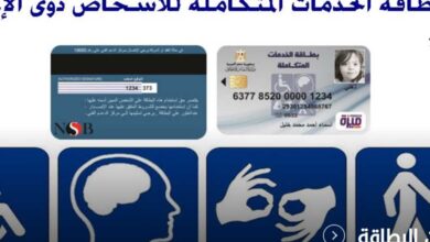 خطوات حجز كشف طبي بطاقة الخدمات المتكاملة 2023