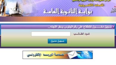 رابط أرقام جلوس الثانوية العامة الصف الثالث الثانوي 2023