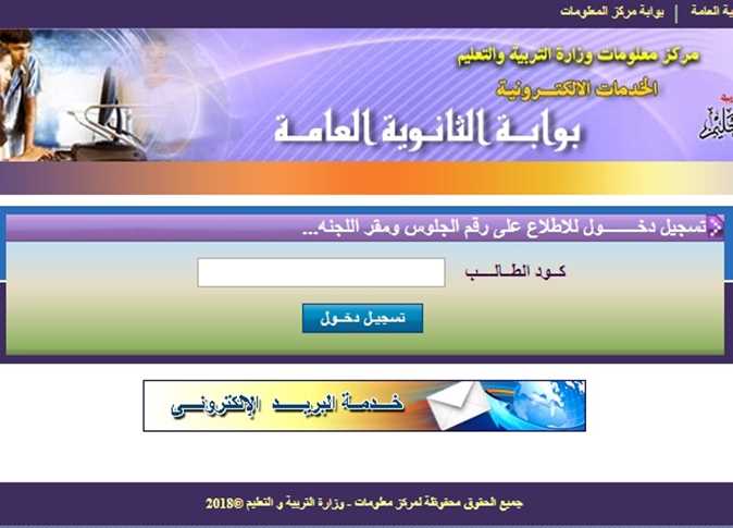 رابط أرقام جلوس الثانوية العامة الصف الثالث الثانوي 2023