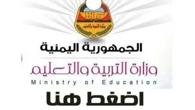 رابط الاستعلام عن أرقام جلوس طلاب الصف التاسع 2023