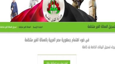 رابط التسجيل في منحة العمالة الغير منتظمة
