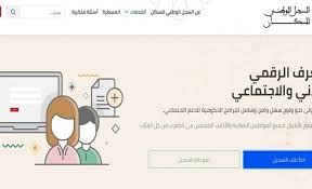 رابط  التسجيل في السجل الوطني للسكان بالمغرب 2023
