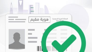 خطوات الاستعلام عن صلاحية الإقامة