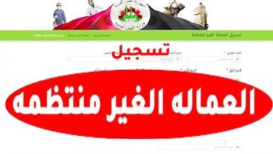 خطوات تسجيل البيانات في منحة العمالة الغير منتظمة