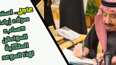 إلى متى تستمر زياده حساب المواطن