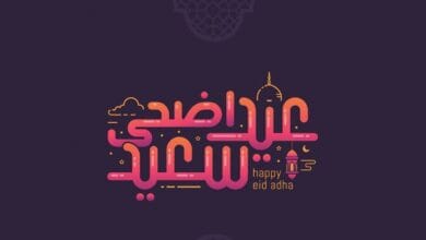 موعد عيد الاضحى 1444